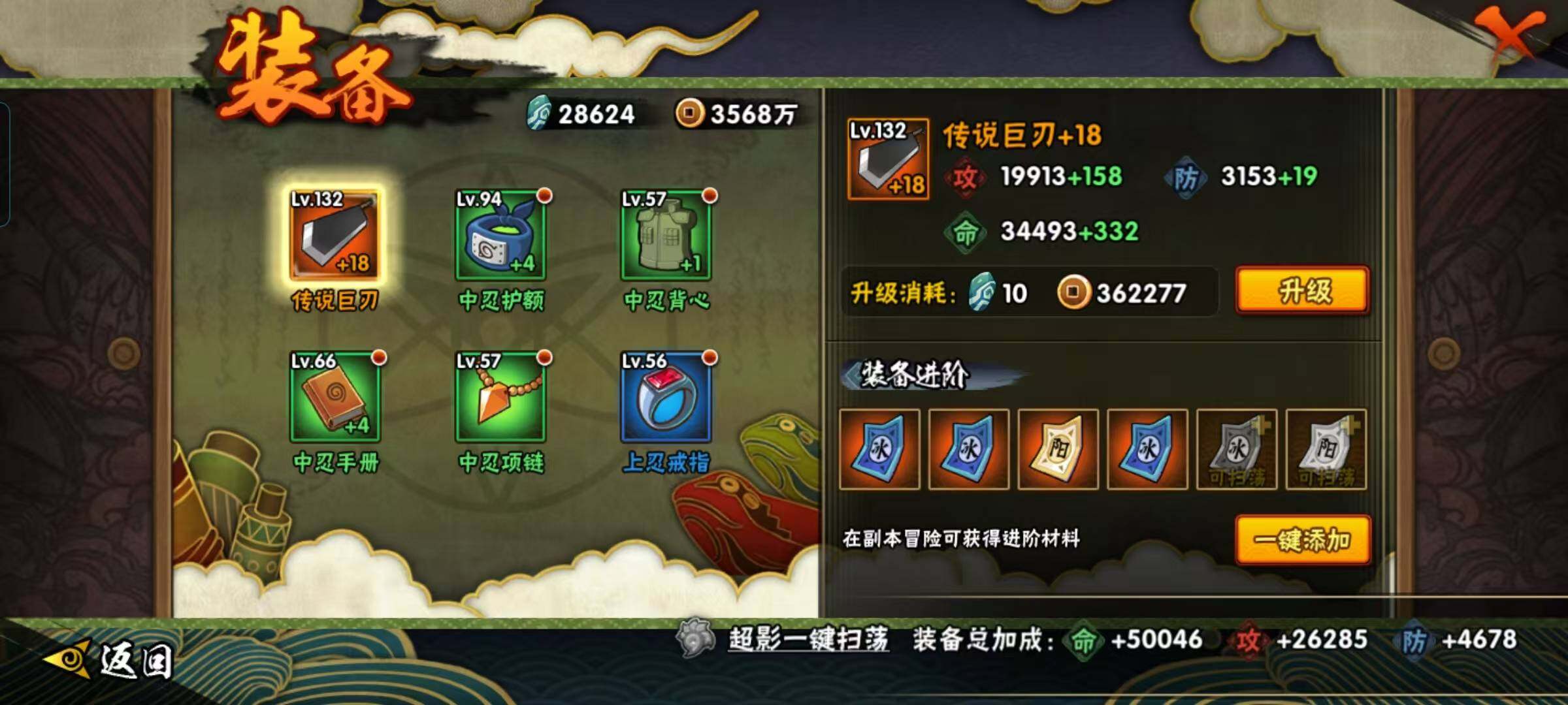 HYEY42378火影忍者账号详情图11 HYEY42378火影忍者账号详情图11