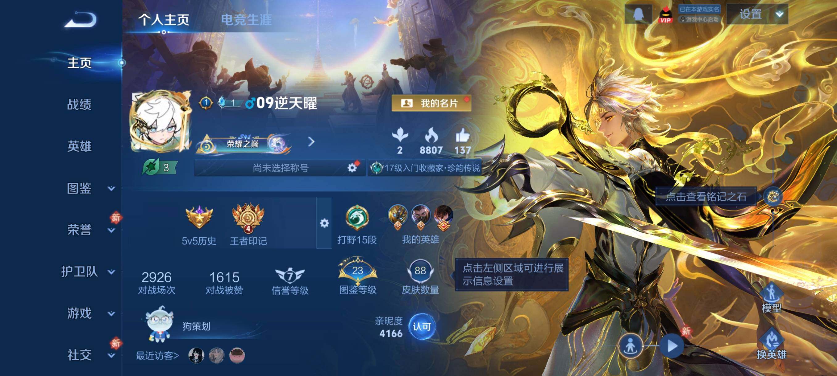 WZCMW438700王者荣耀账号详情图2