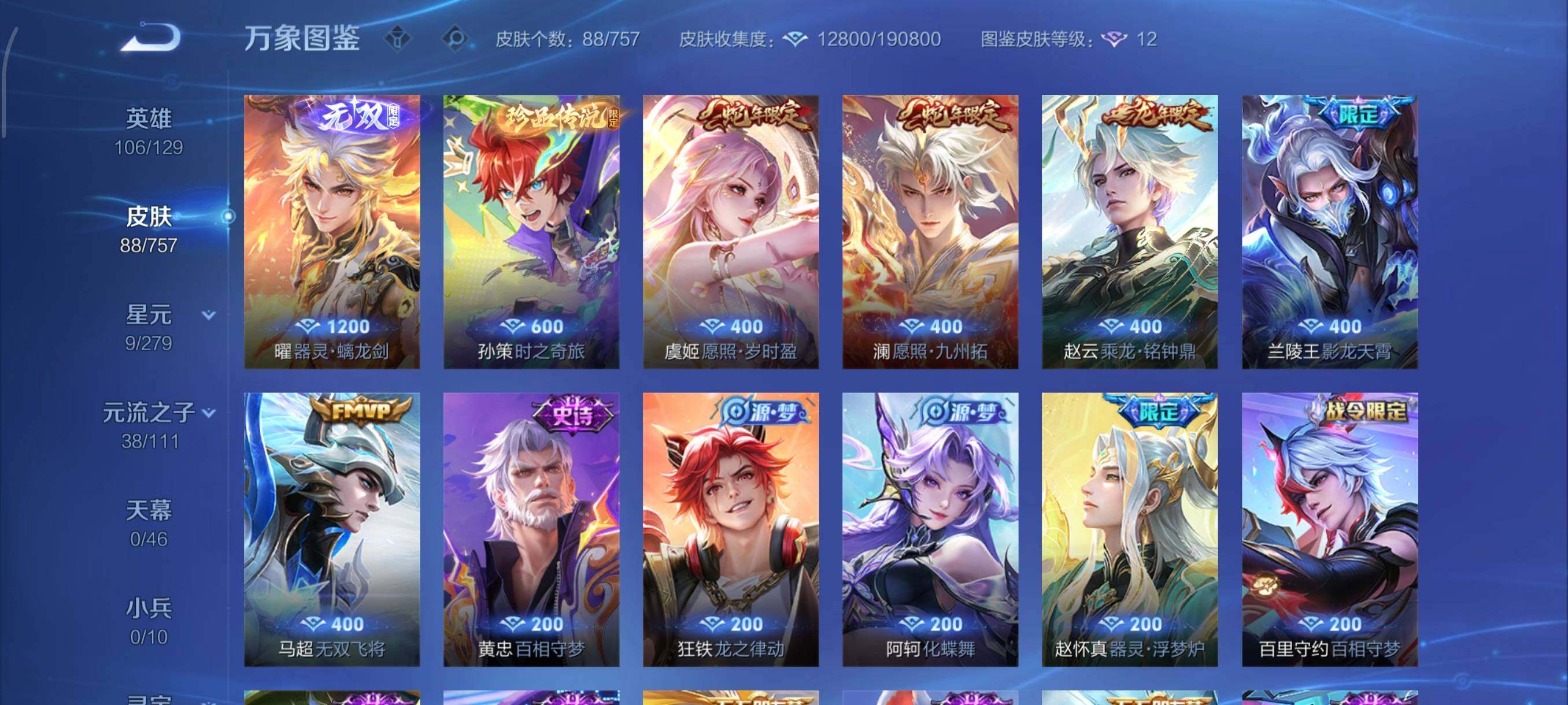 WZCMW438700王者荣耀账号详情图6