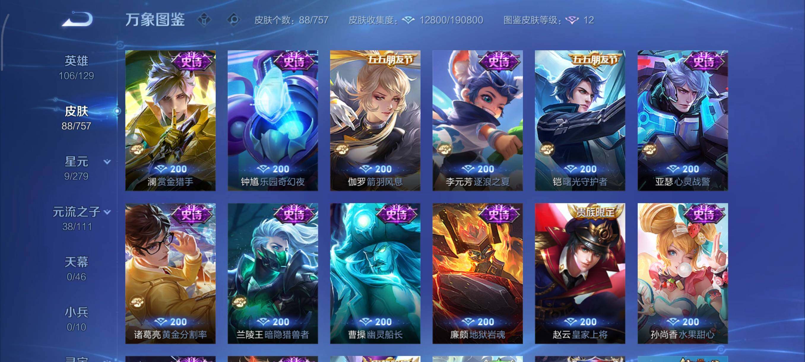 WZCMW438700王者荣耀账号详情图7