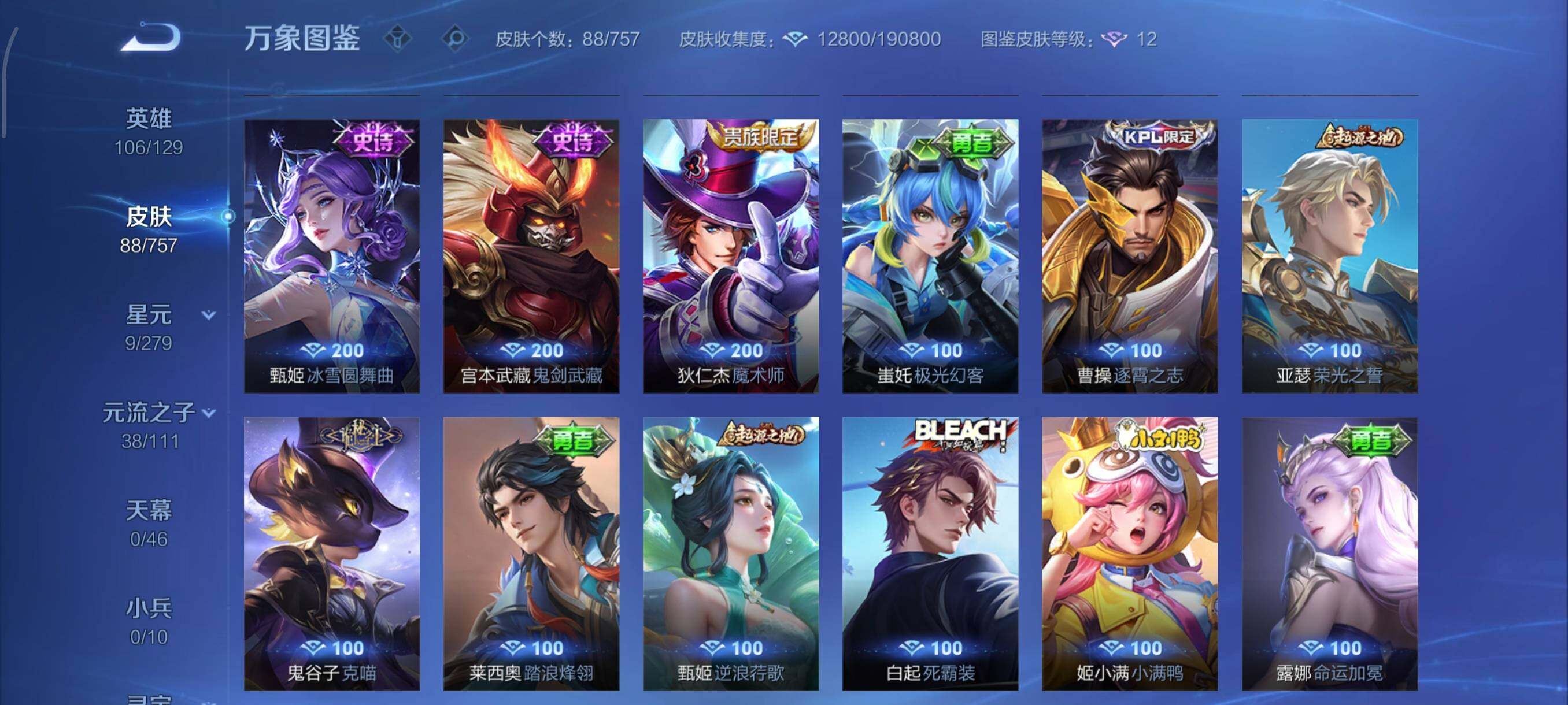 WZCMW438700王者荣耀账号详情图8