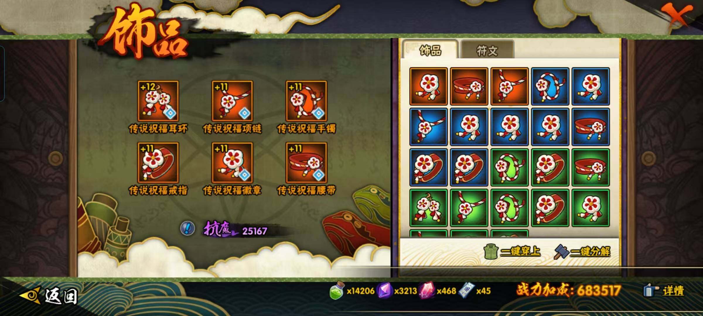 HYQM42381火影忍者账号详情图15 HYQM42381火影忍者账号详情图15