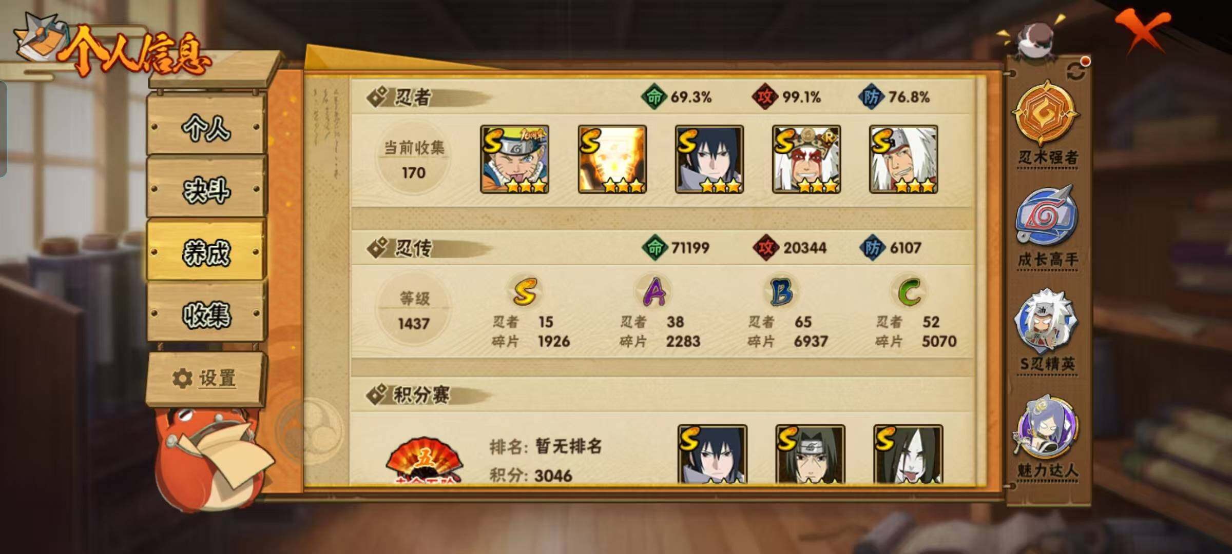 HYQM42381火影忍者账号详情图24 HYQM42381火影忍者账号详情图24