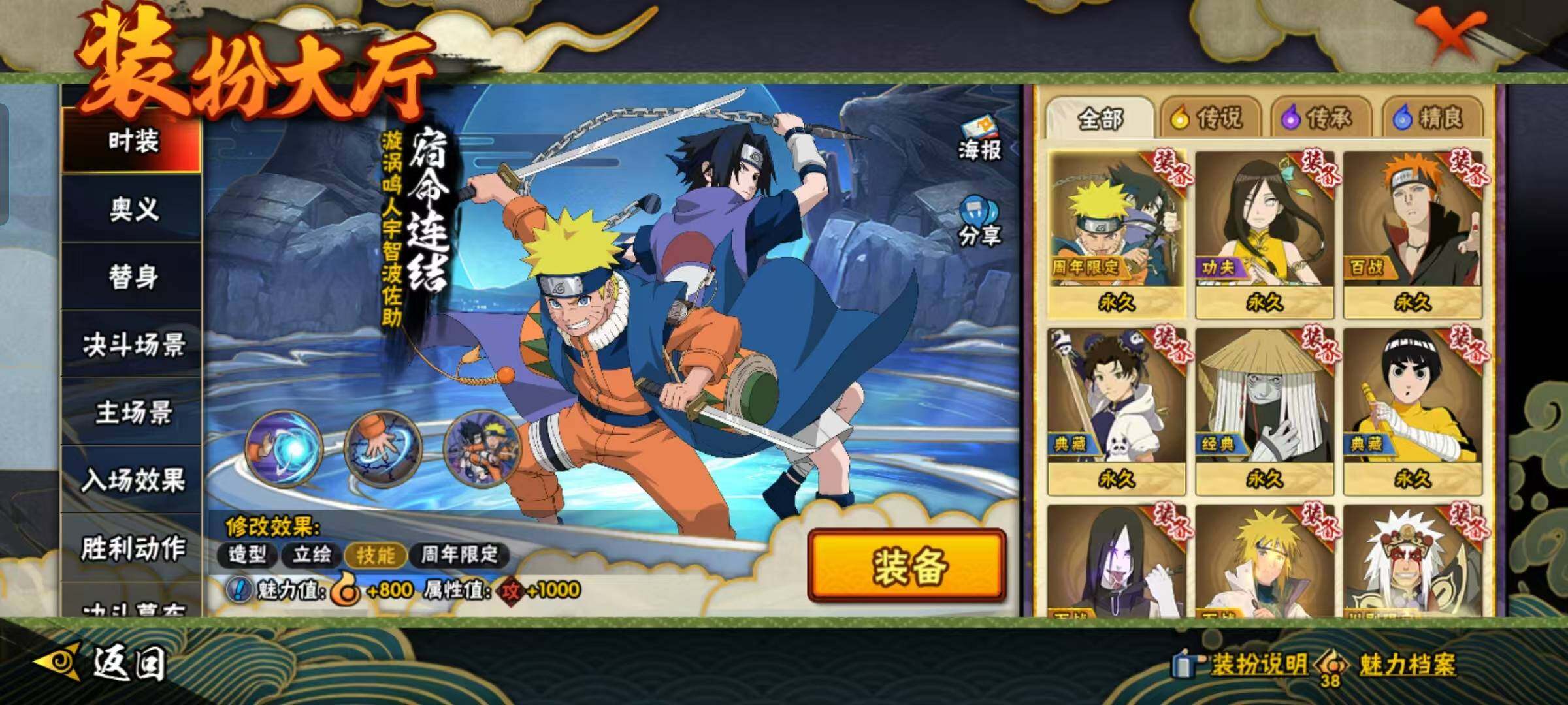 HYQM42381火影忍者账号详情图30 HYQM42381火影忍者账号详情图30