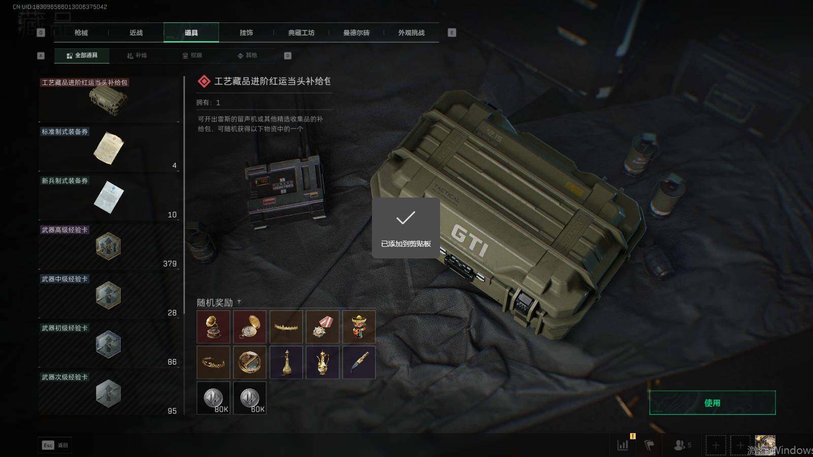 SJZEY48105三角洲行动账号详情图15