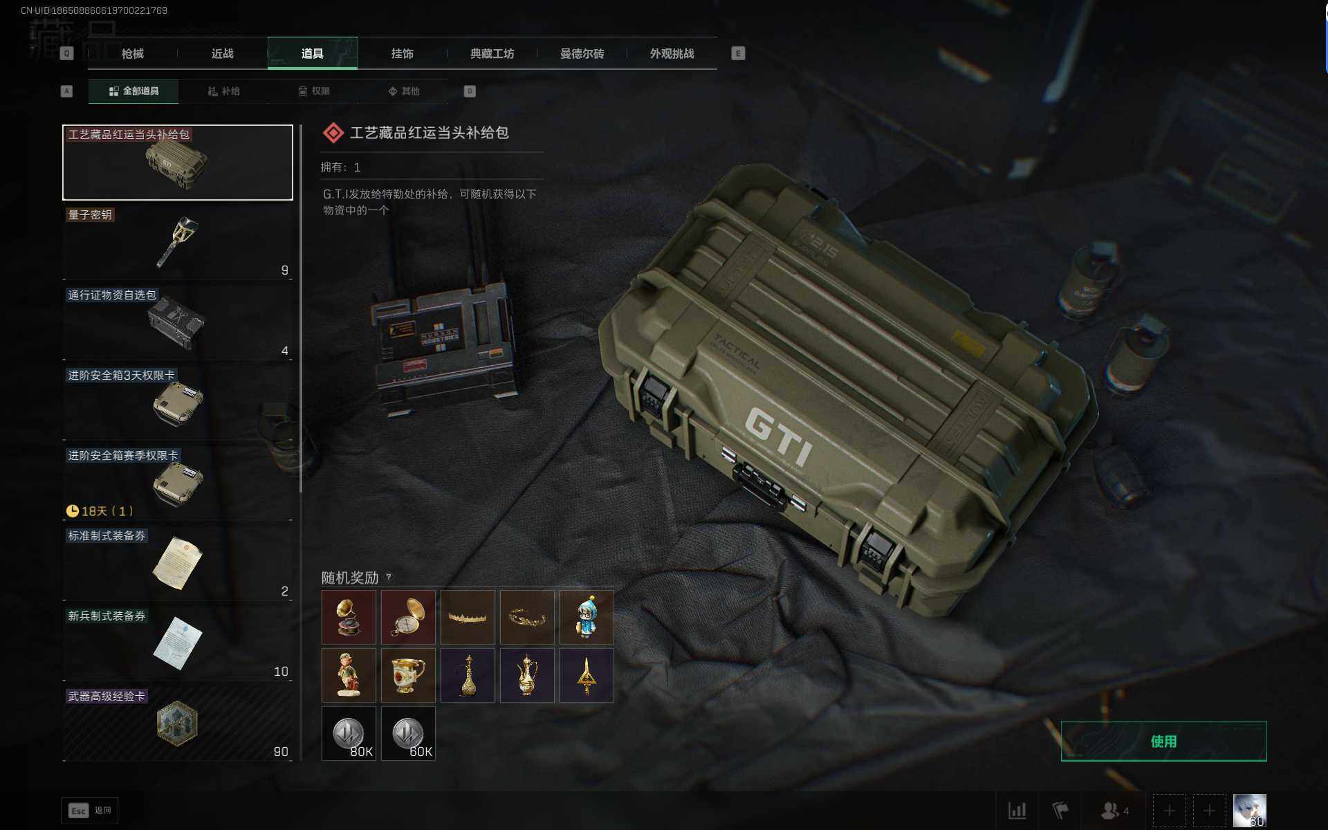 SJZQM48898三角洲行动账号详情图9