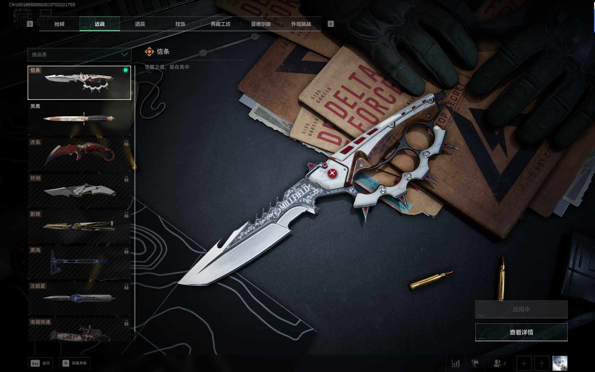 SJZQM48898三角洲行动账号详情图10