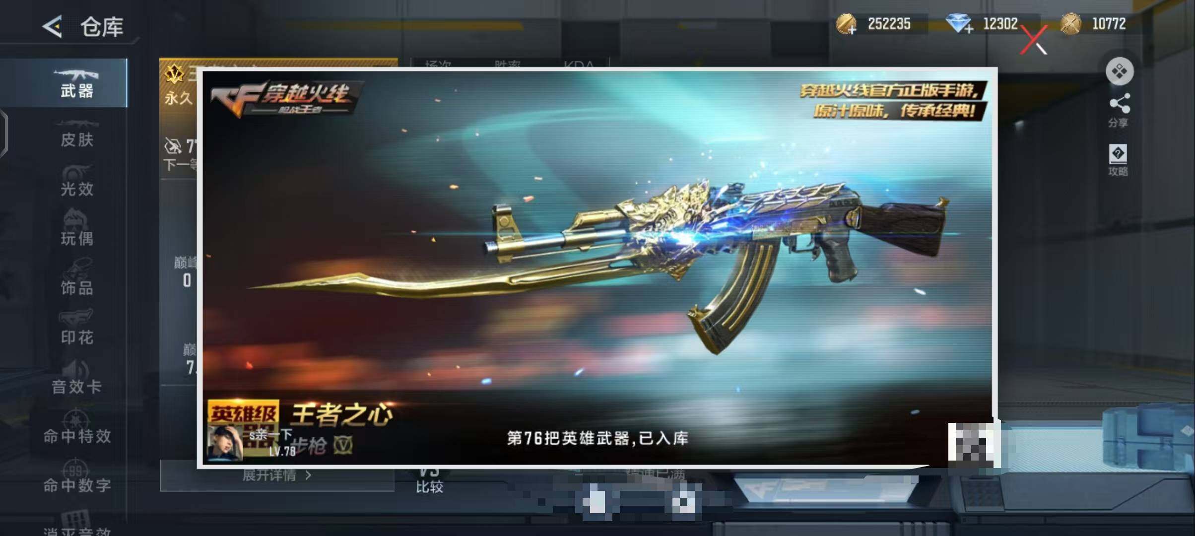 CFMEY42982枪战王者账号详情图28