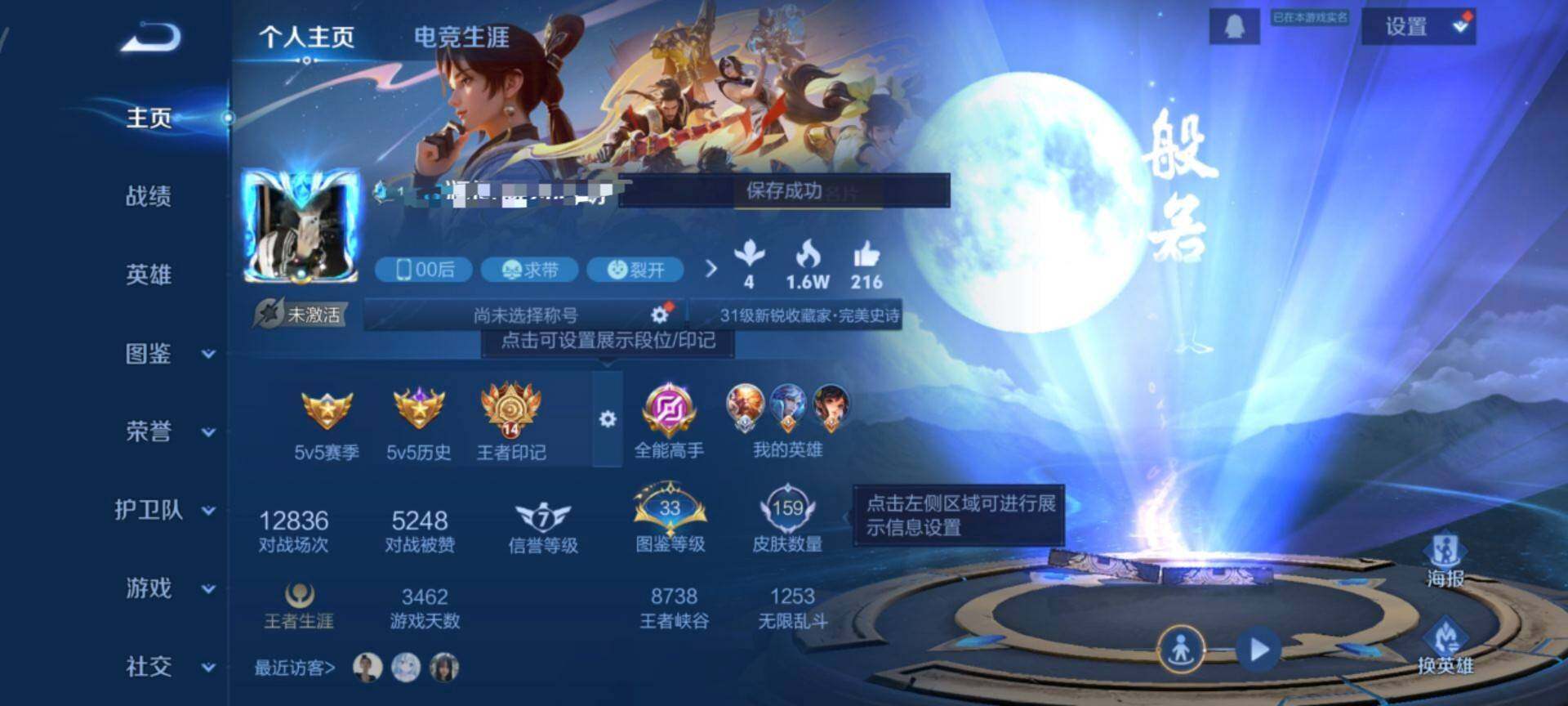 WZEY439273王者荣耀账号详情图7