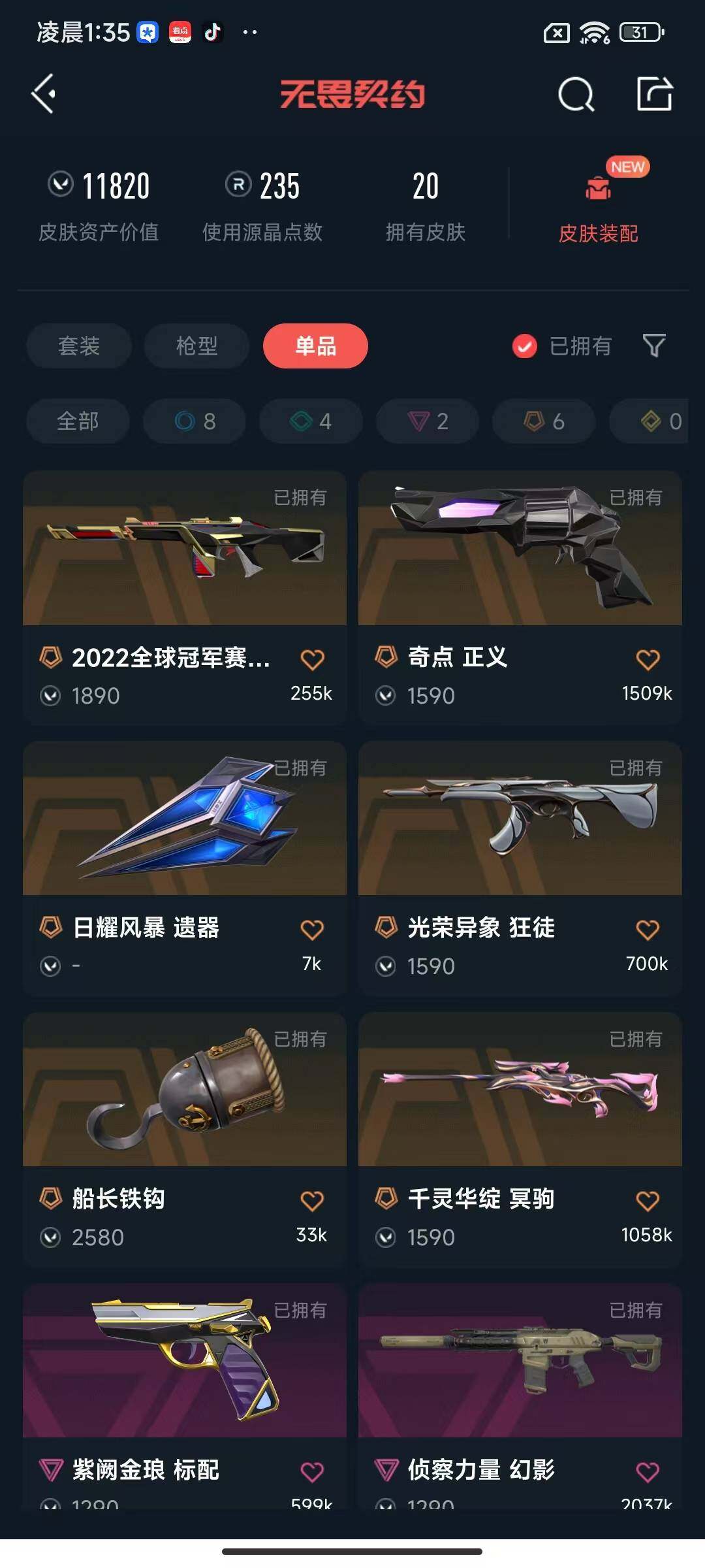 WWQEY43312无畏契约账号详情图3