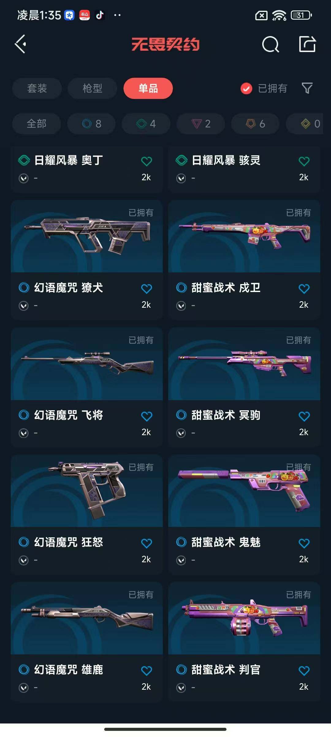 WWQEY43312无畏契约账号详情图5