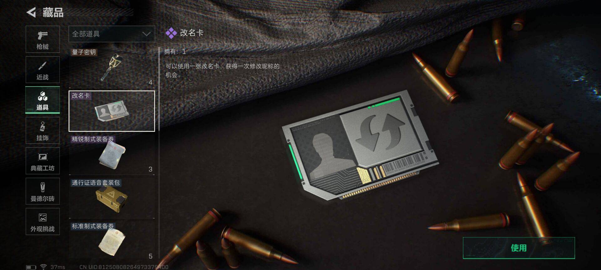 SJZQM49137三角洲行动账号详情图8