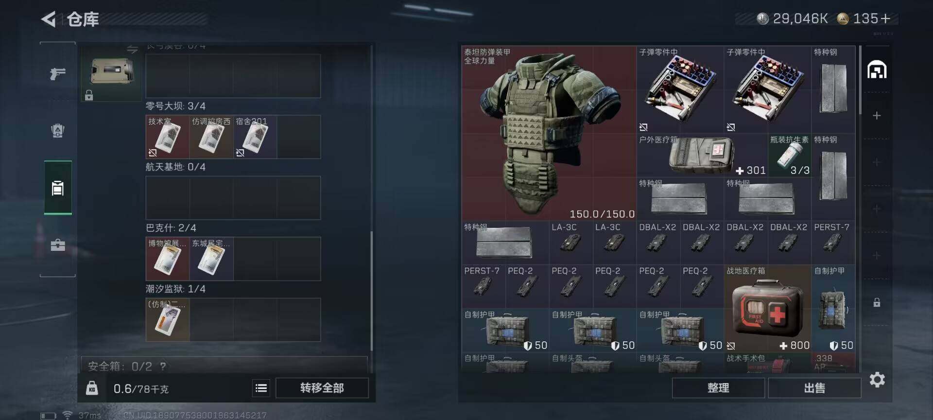 SJZQM48181三角洲行动账号详情图7