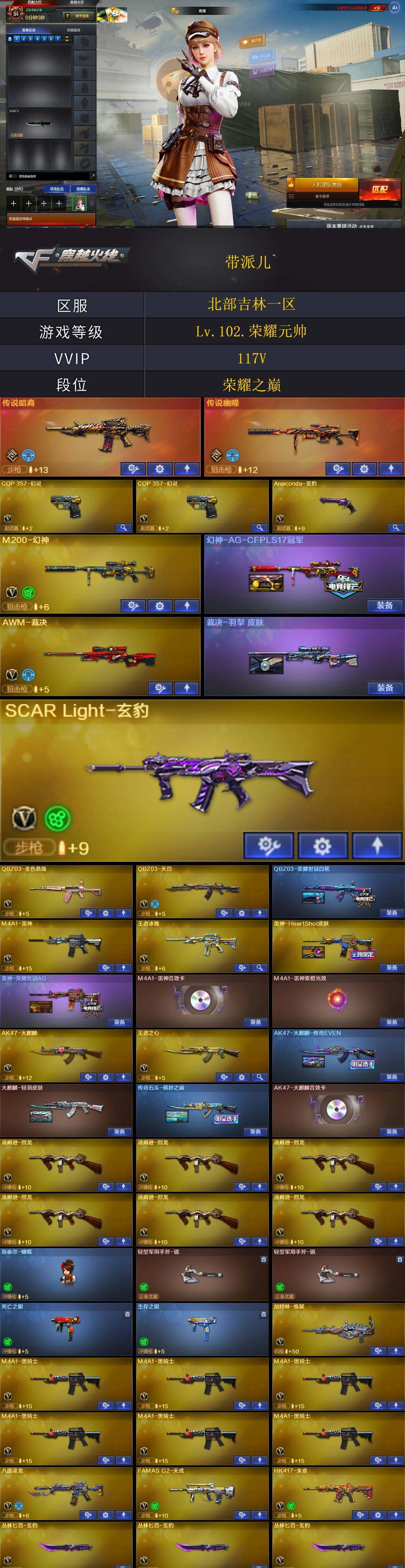 CFQYYX46890穿越火线账号详情图4