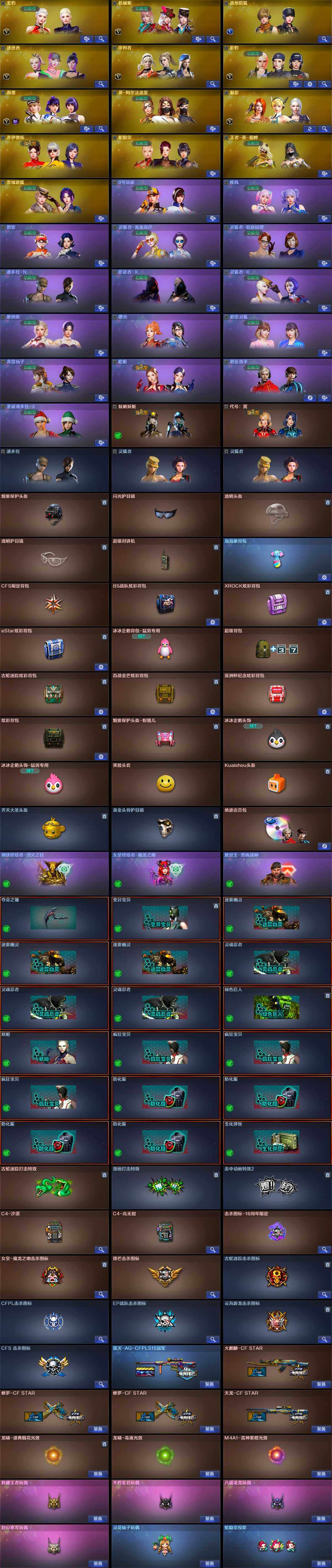 CFQYYX46890穿越火线账号详情图6