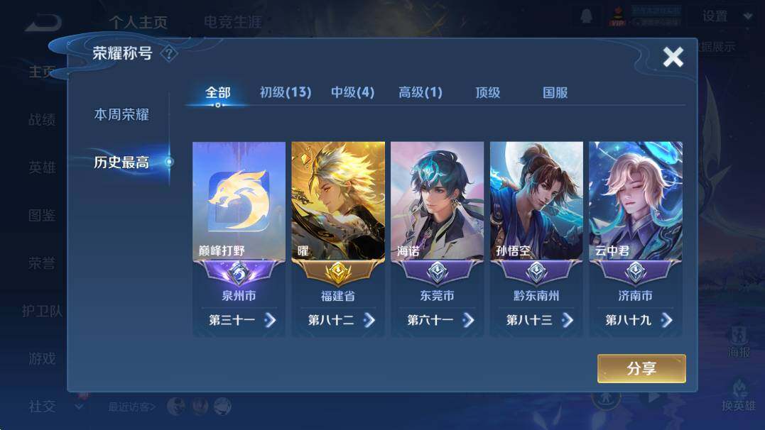 WZCMW436940王者荣耀账号详情图10 WZCMW436940王者荣耀账号详情图10