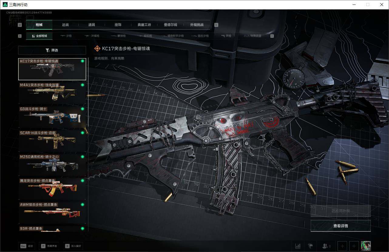 SJZQM48883三角洲行动账号详情图12