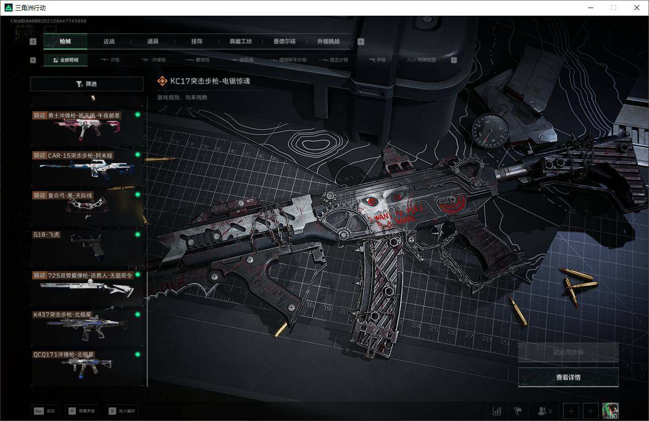 SJZQM48883三角洲行动账号详情图14