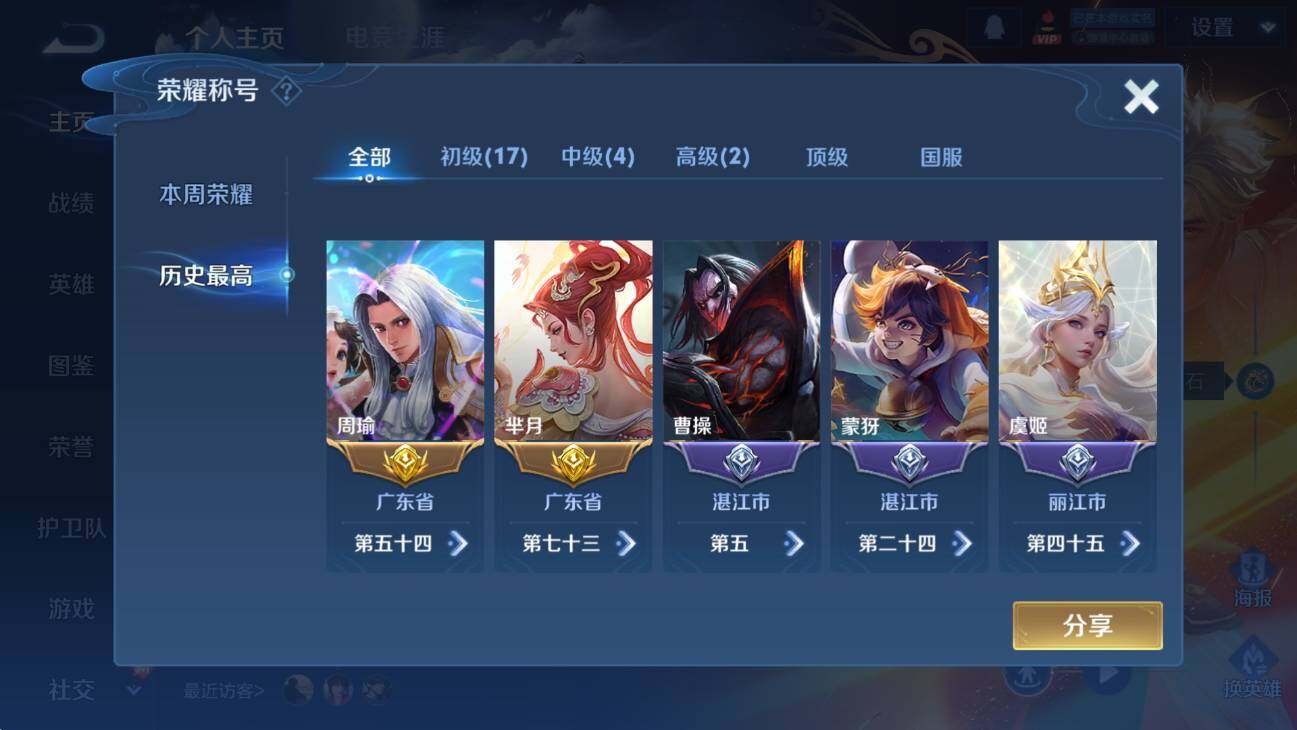 WZCMW436949王者荣耀账号详情图10 WZCMW436949王者荣耀账号详情图10