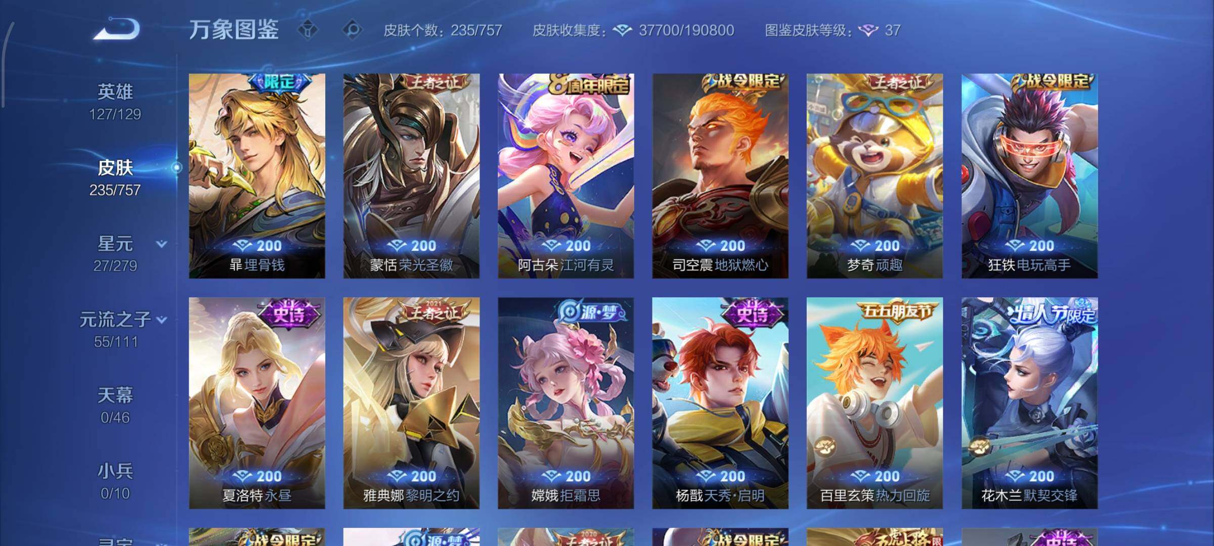 WZCMW438797王者荣耀账号详情图9 WZCMW438797王者荣耀账号详情图9