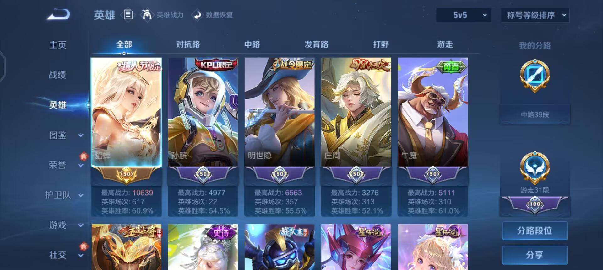 WZQM437210王者荣耀账号详情图13 WZQM437210王者荣耀账号详情图13