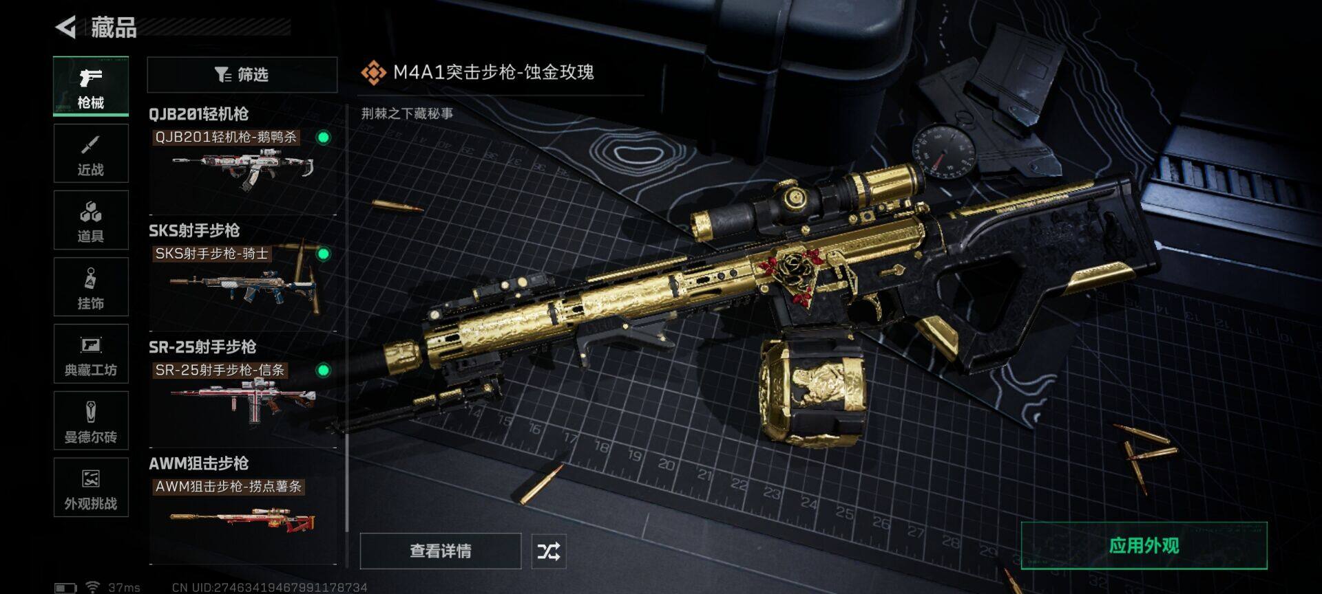 SJZQM434519三角洲行动账号详情图14