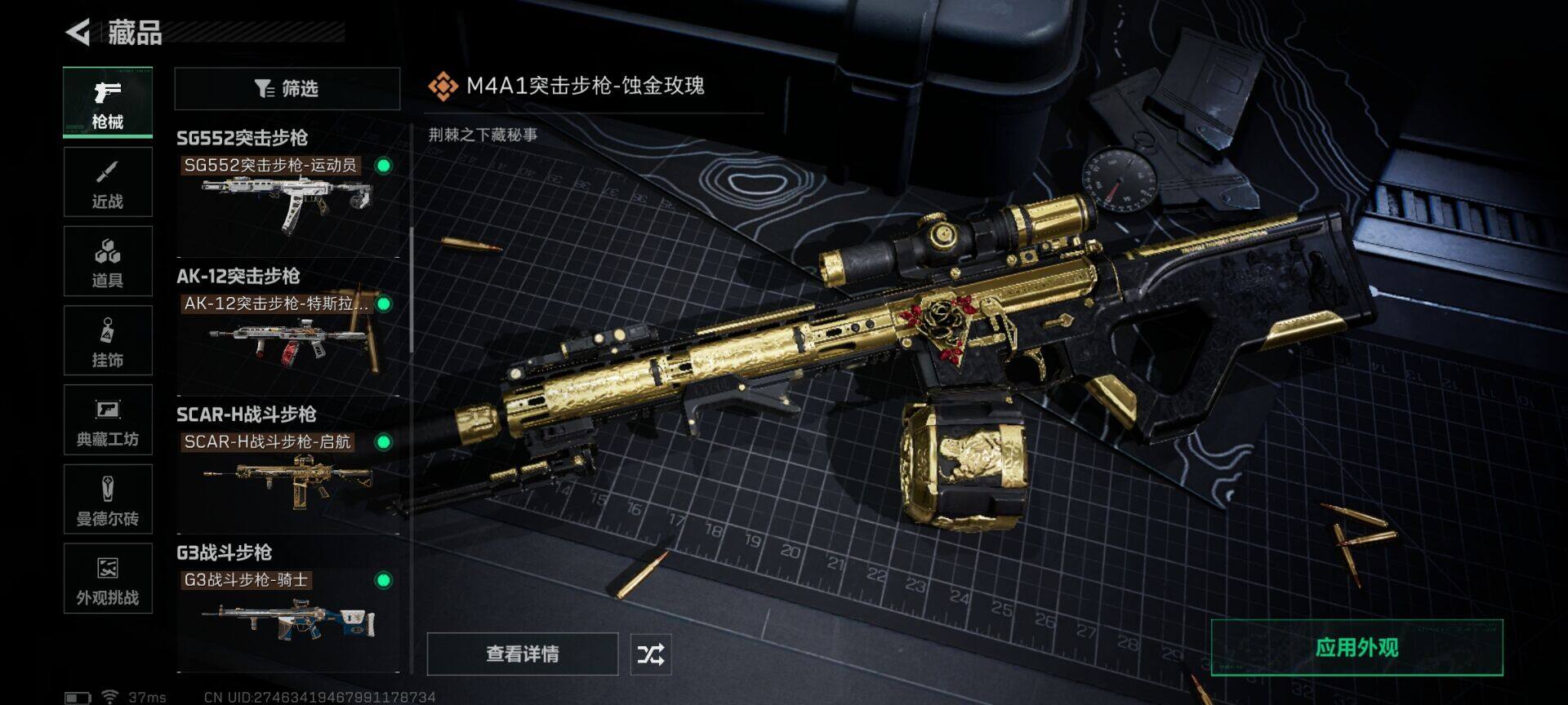 SJZQM434519三角洲行动账号详情图17