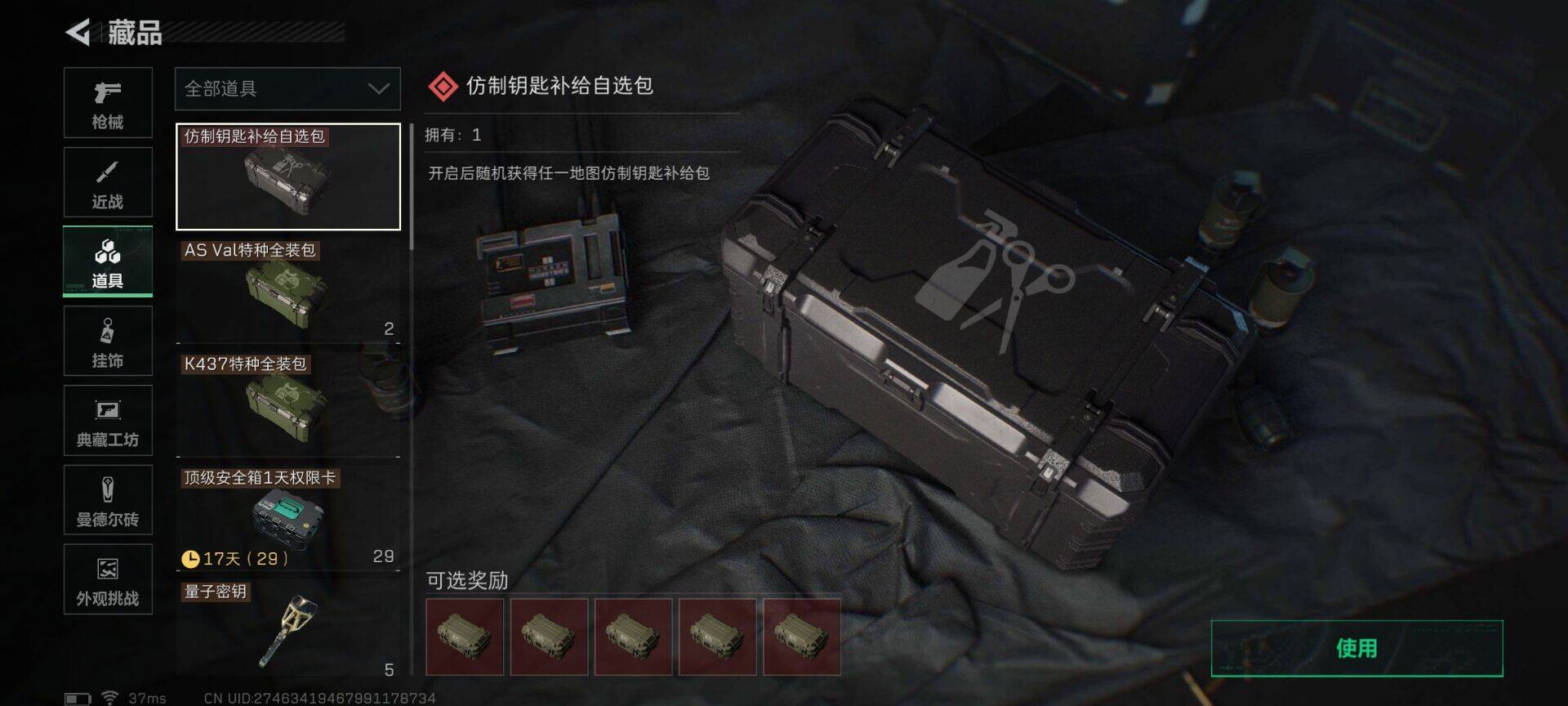 SJZQM434519三角洲行动账号详情图18