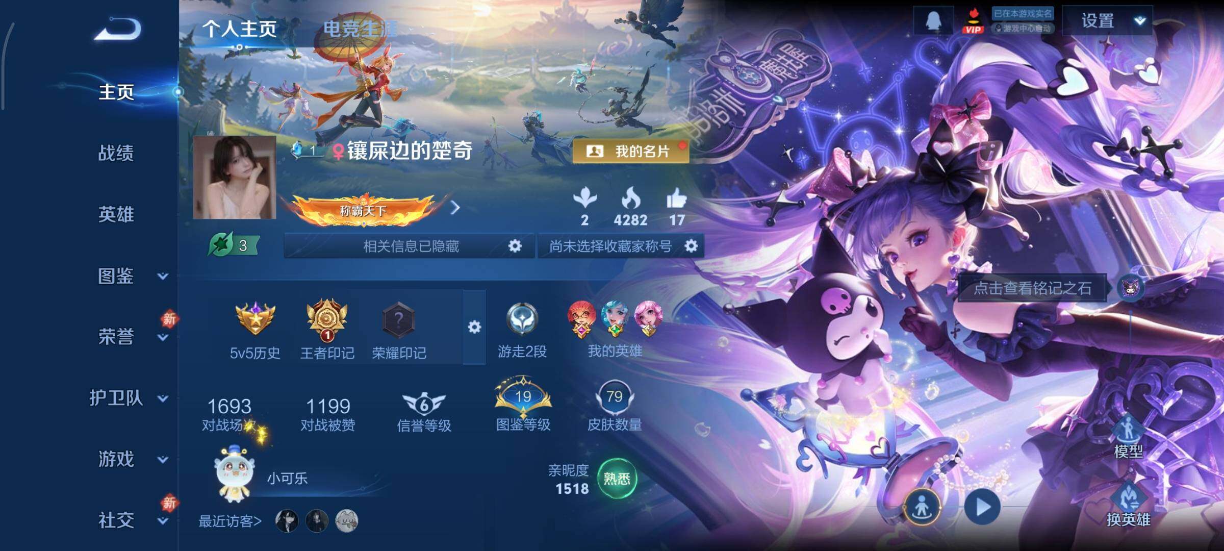 WZCMY452849王者荣耀账号详情图2