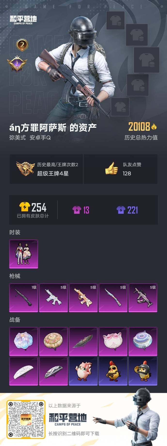 HPCMW424153和平精英账号详情图12