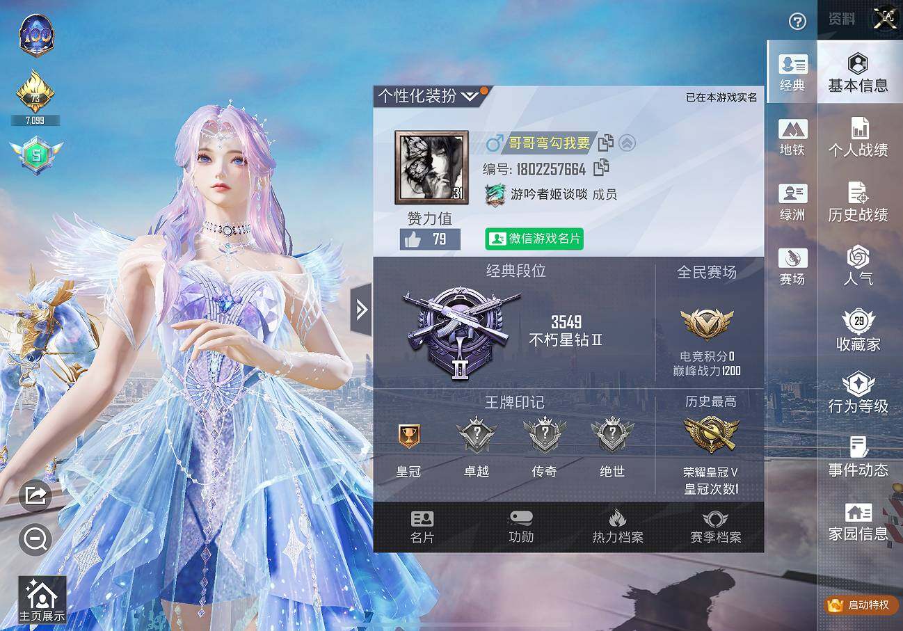 HPCMW420056和平精英账号详情图14