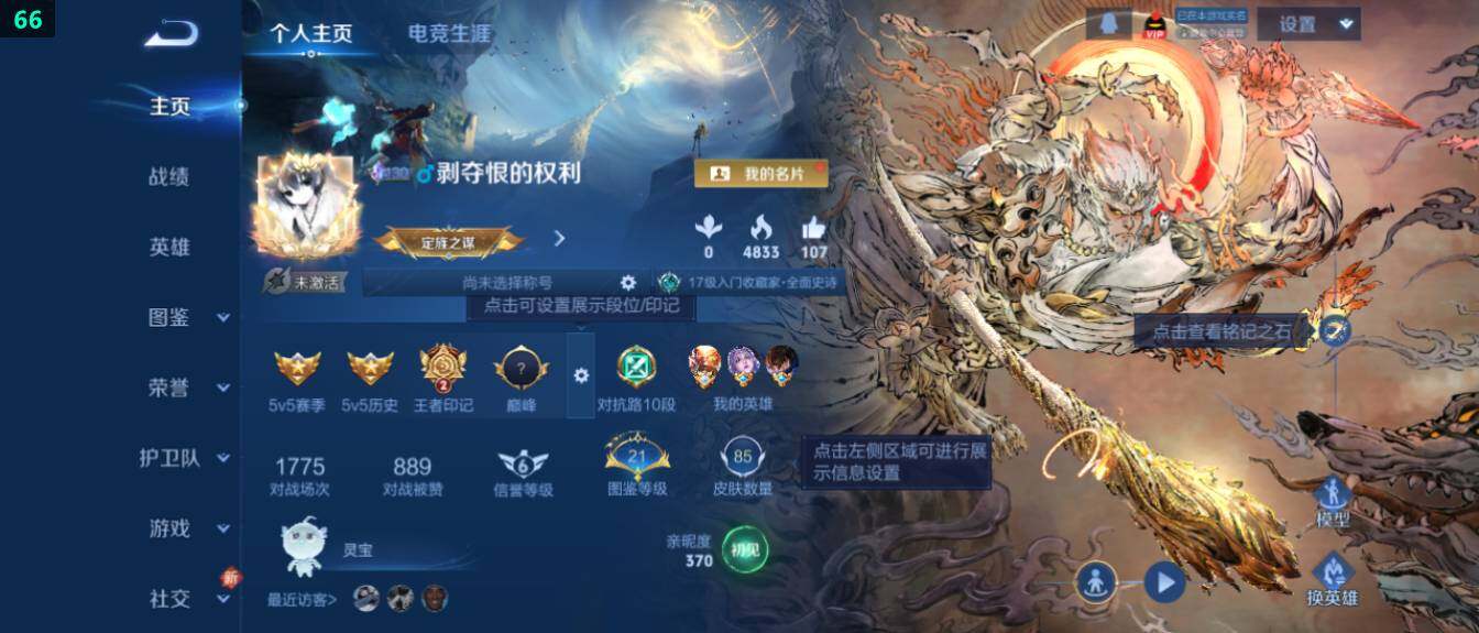 WZ03437986王者荣耀账号详情图6