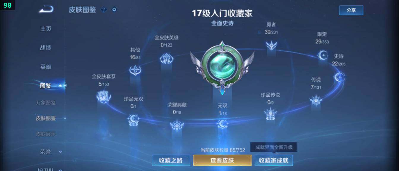 WZ03437986王者荣耀账号详情图9