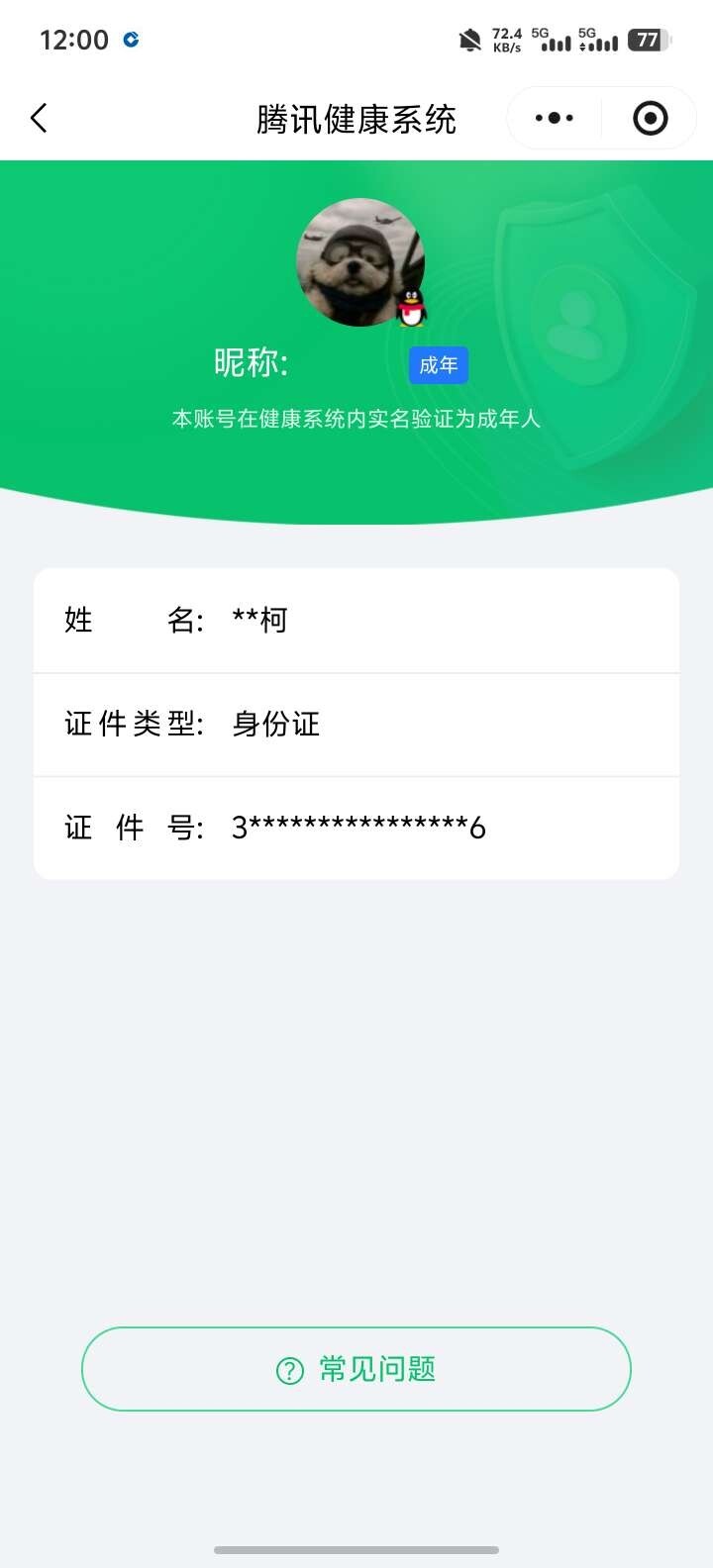 WZ03437872王者荣耀账号详情图7