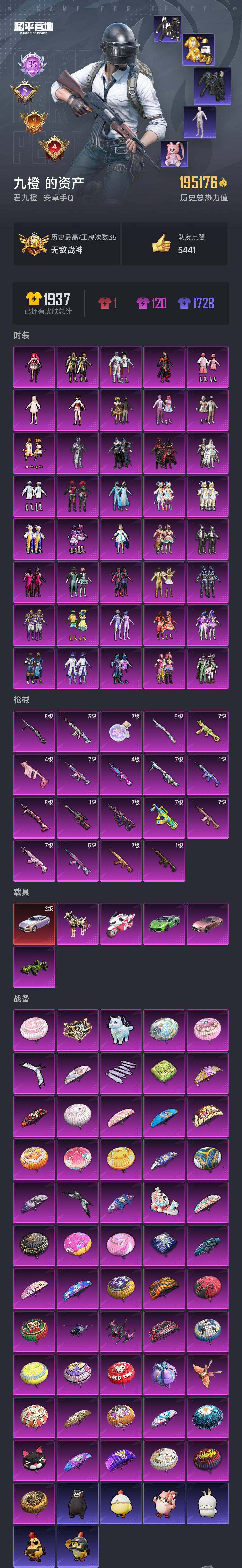 HPQM420090和平精英账号详情图13 HPQM420090和平精英账号详情图13