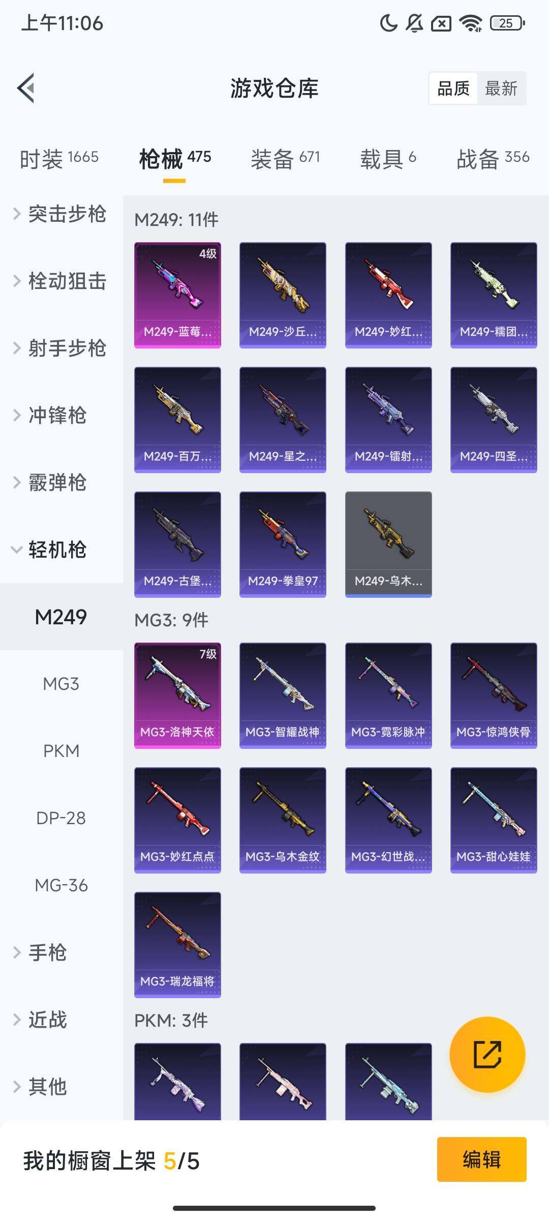 HPQM420090和平精英账号详情图21 HPQM420090和平精英账号详情图21