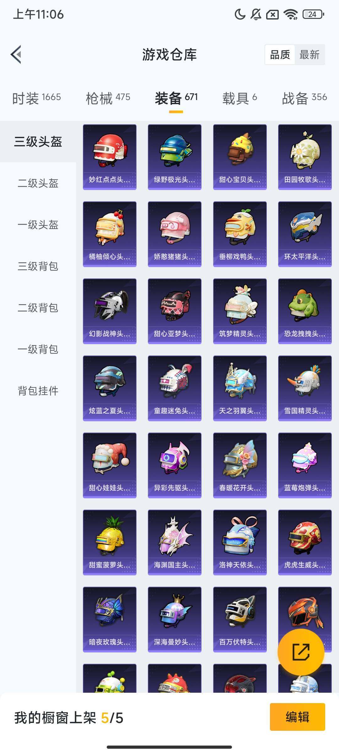 HPQM420090和平精英账号详情图24 HPQM420090和平精英账号详情图24