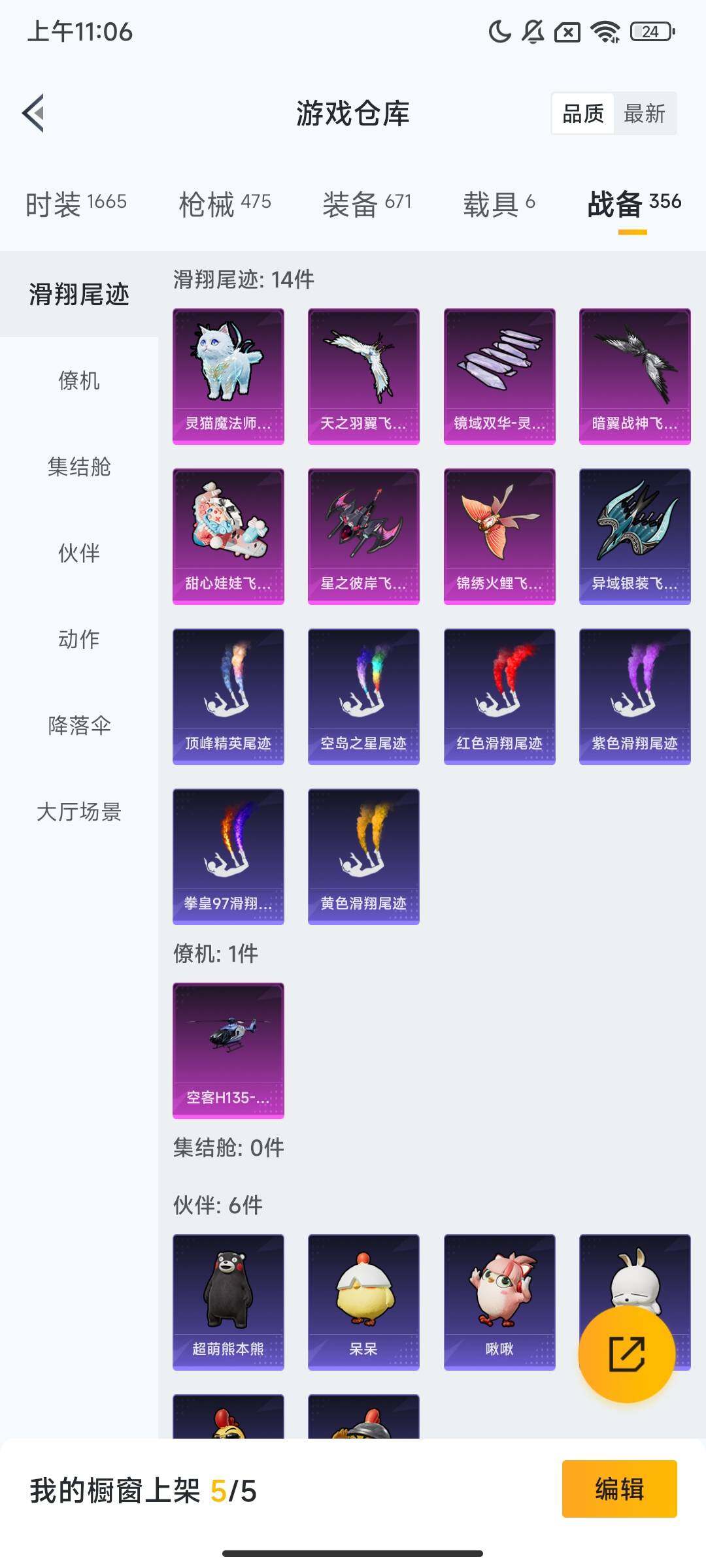 HPQM420090和平精英账号详情图27 HPQM420090和平精英账号详情图27