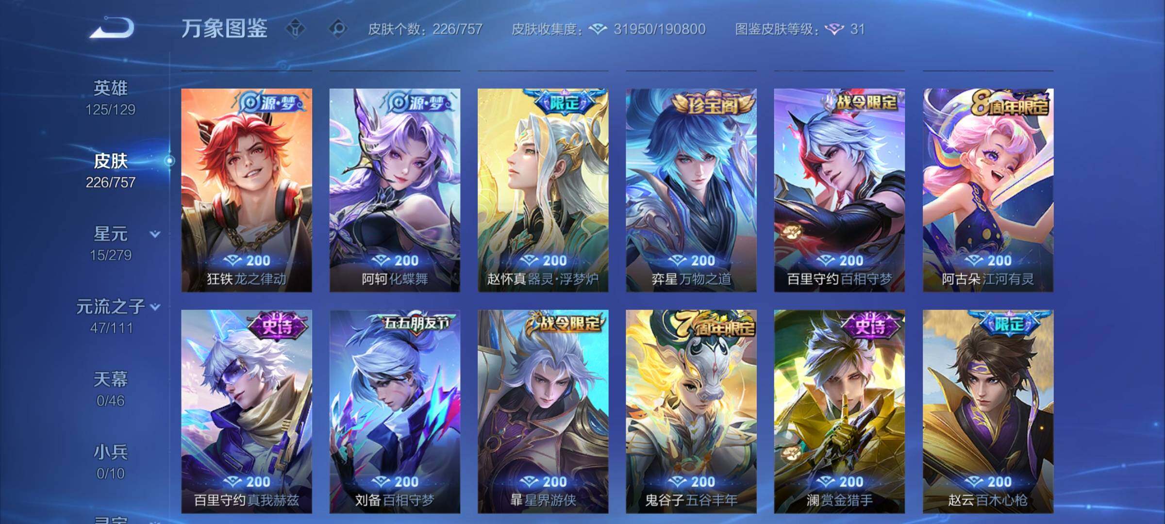 WZCMY436896王者荣耀账号详情图7