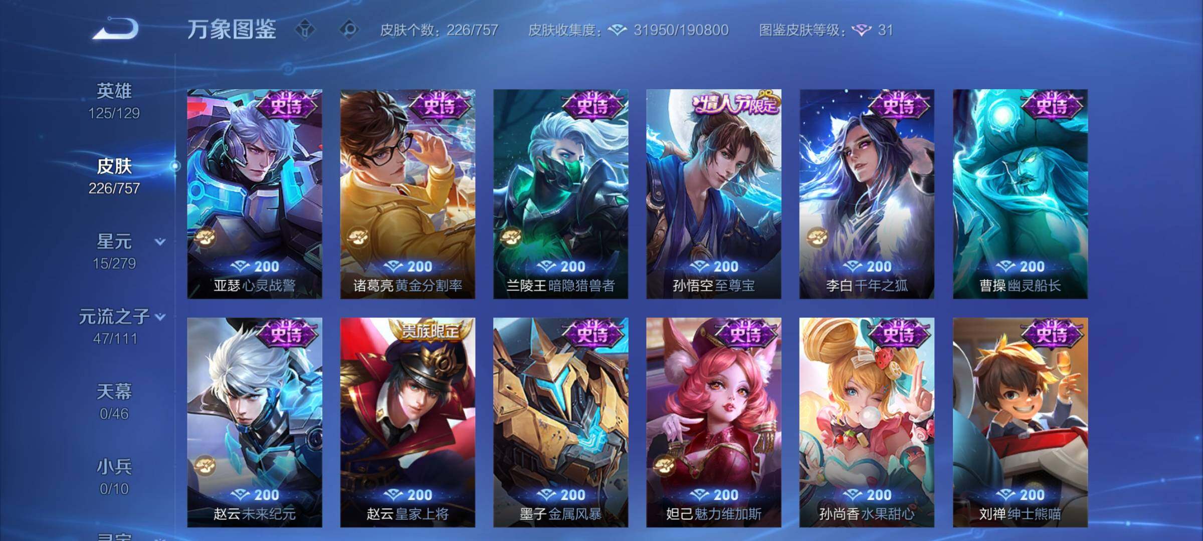 WZCMY436896王者荣耀账号详情图9