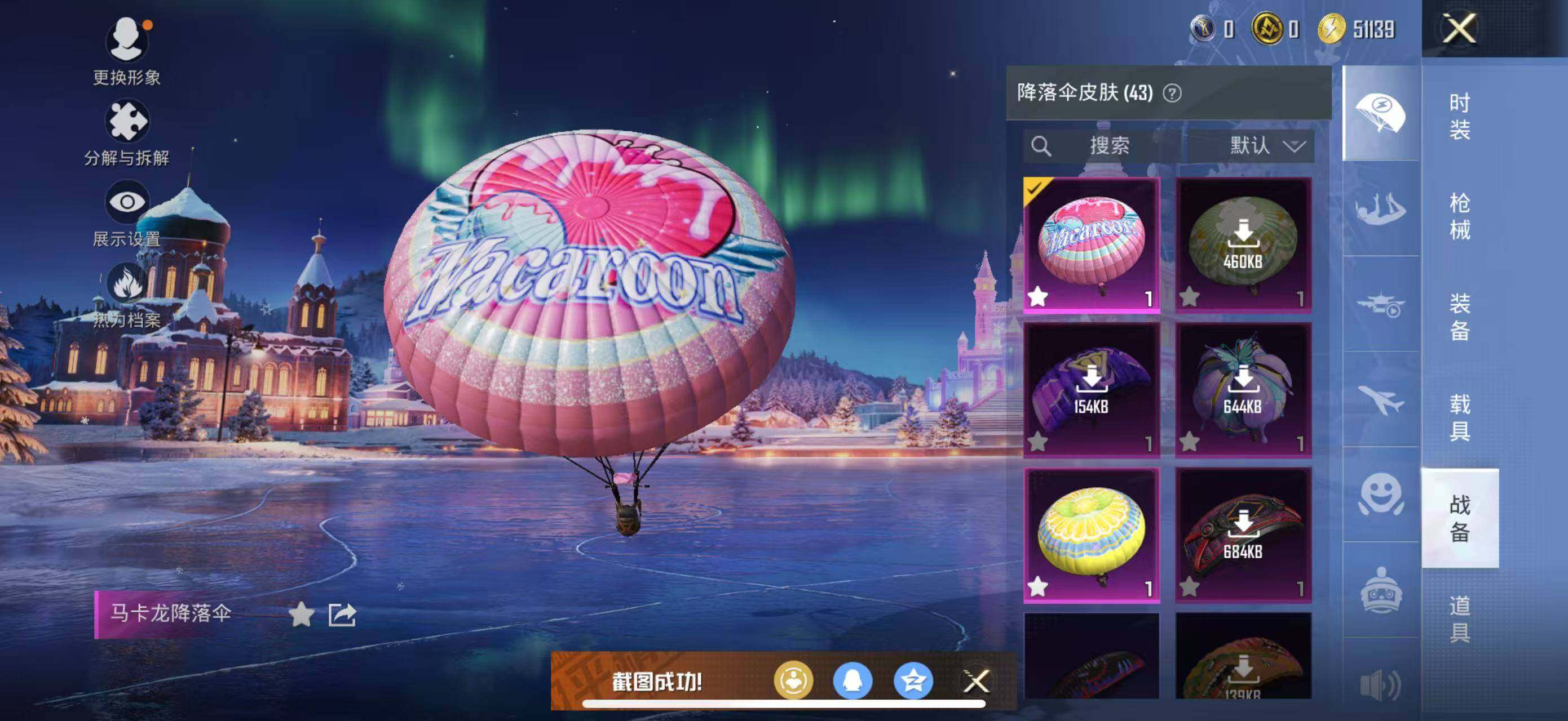 HPCMW420183和平精英账号详情图7 HPCMW420183和平精英账号详情图7