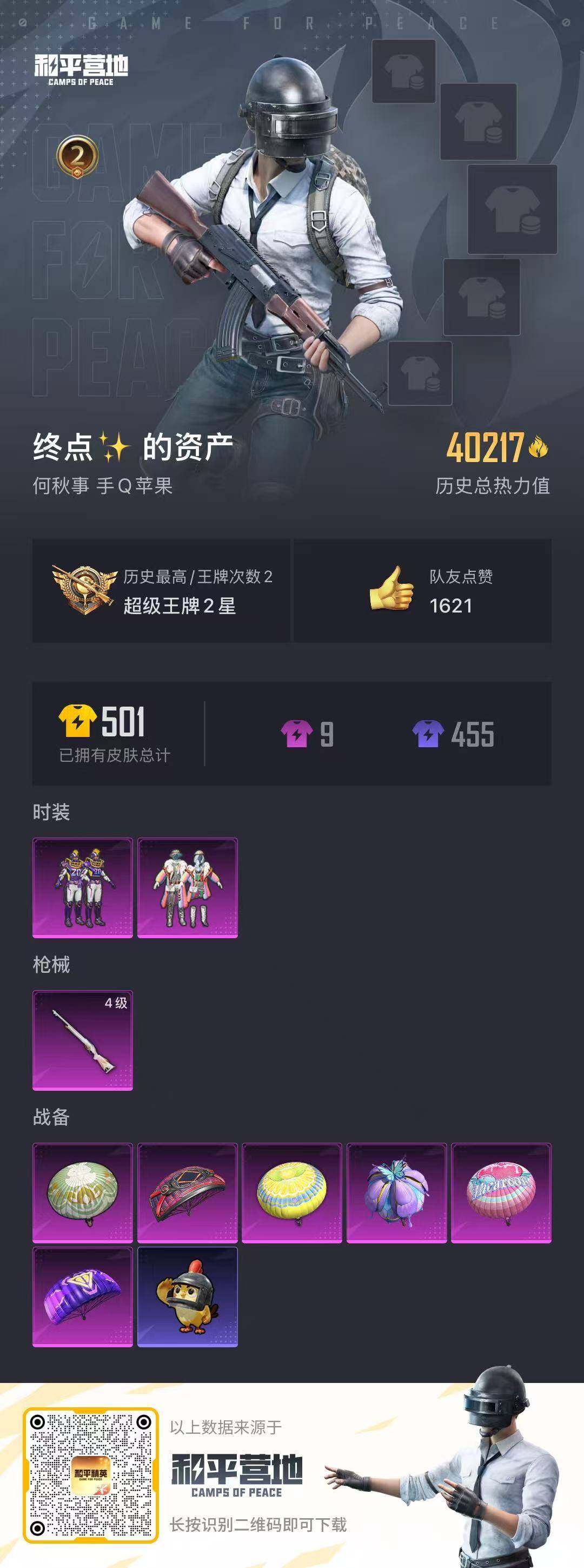 HPCMW420183和平精英账号详情图11 HPCMW420183和平精英账号详情图11