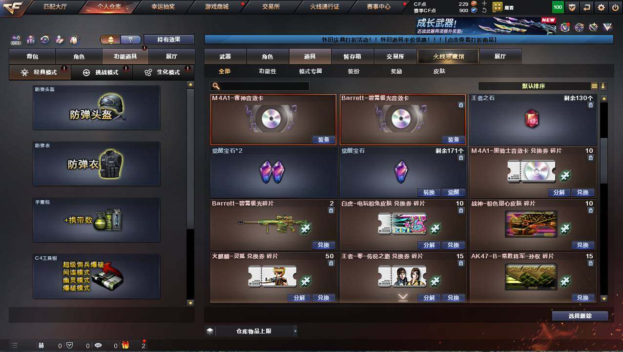 CFCMW421729穿越火线账号详情图13 CFCMW421729穿越火线账号详情图13