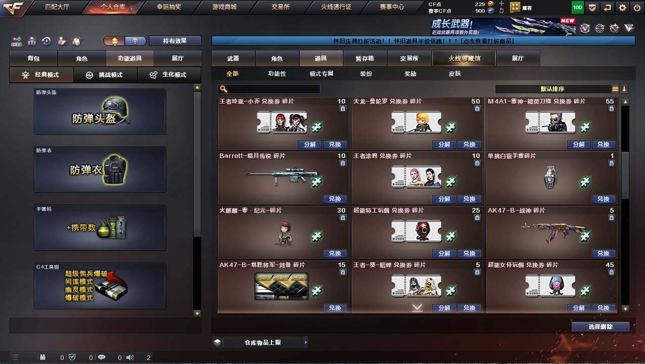 CFCMW421729穿越火线账号详情图14 CFCMW421729穿越火线账号详情图14