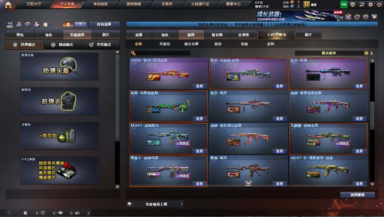 CFCMW421729穿越火线账号详情图16 CFCMW421729穿越火线账号详情图16