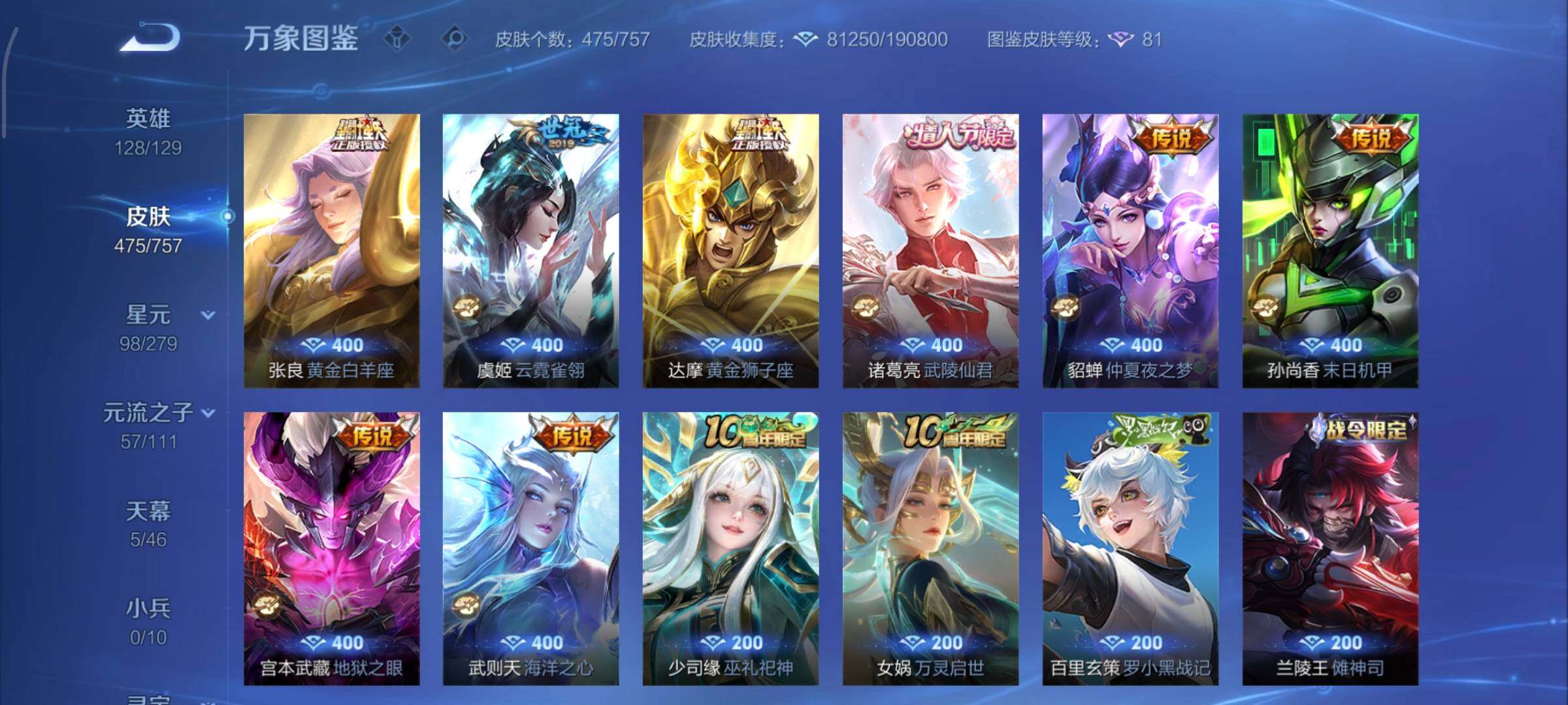 WZCMW438777王者荣耀账号详情图9 WZCMW438777王者荣耀账号详情图9