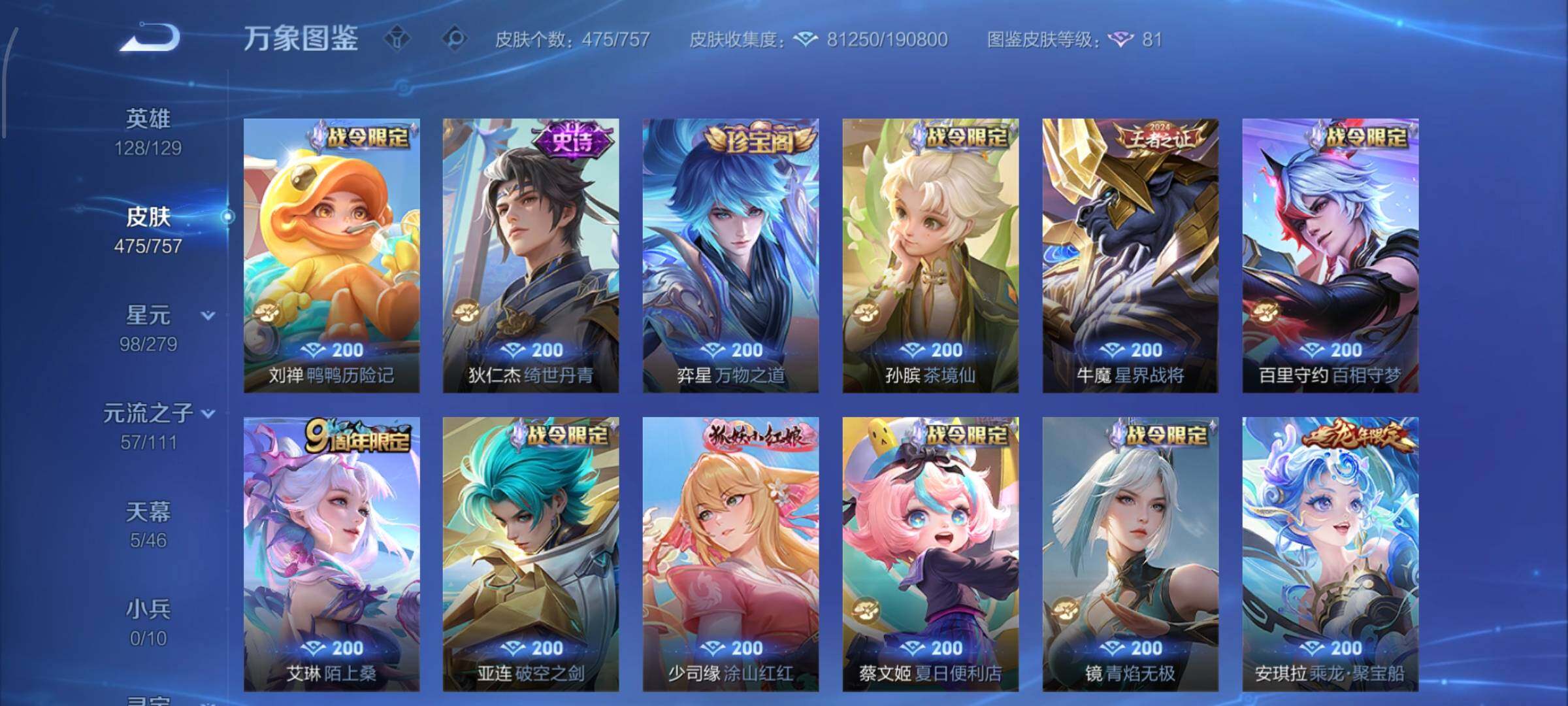 WZCMW438777王者荣耀账号详情图11 WZCMW438777王者荣耀账号详情图11