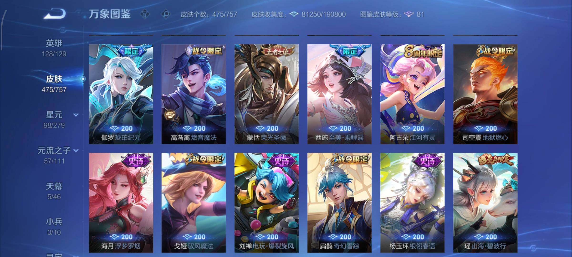 WZCMW438777王者荣耀账号详情图12 WZCMW438777王者荣耀账号详情图12