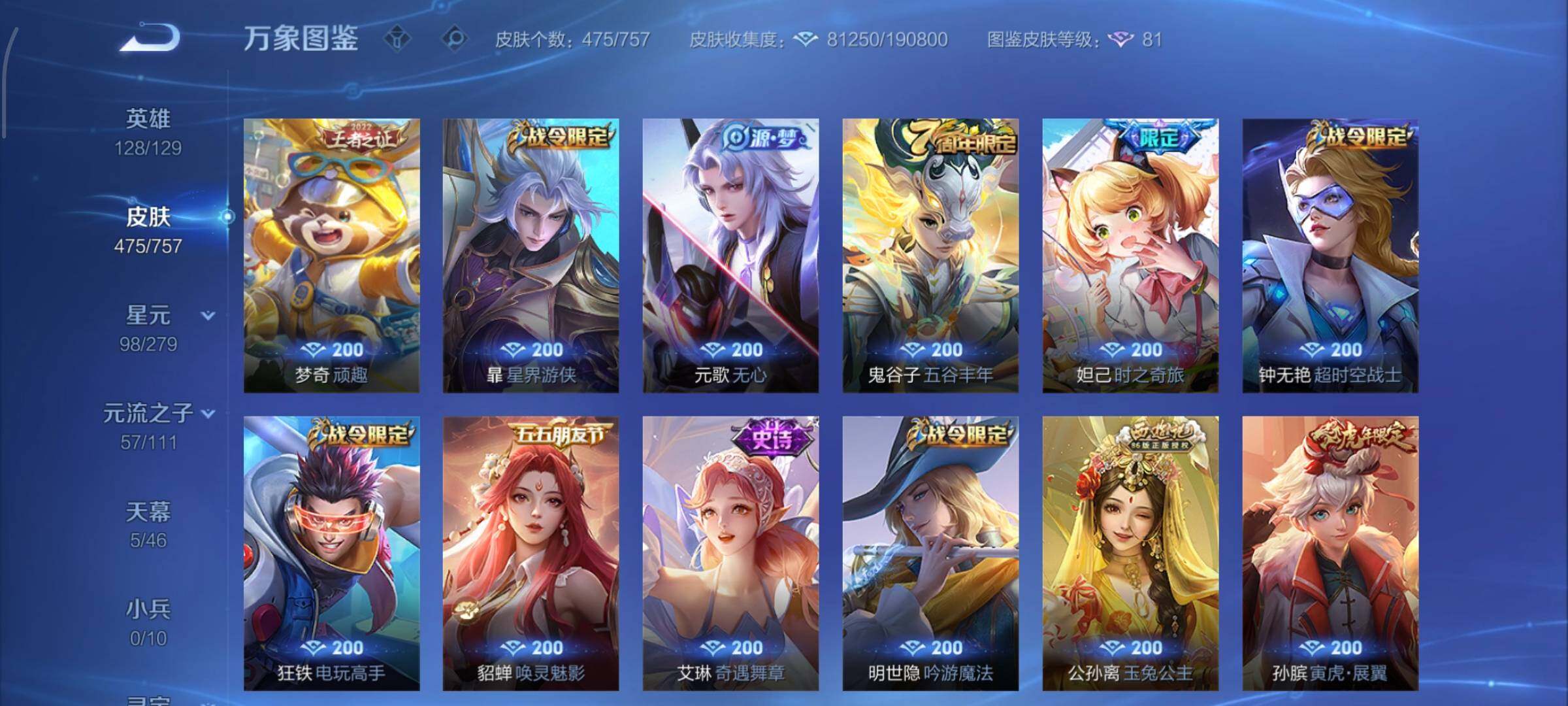 WZCMW438777王者荣耀账号详情图13 WZCMW438777王者荣耀账号详情图13