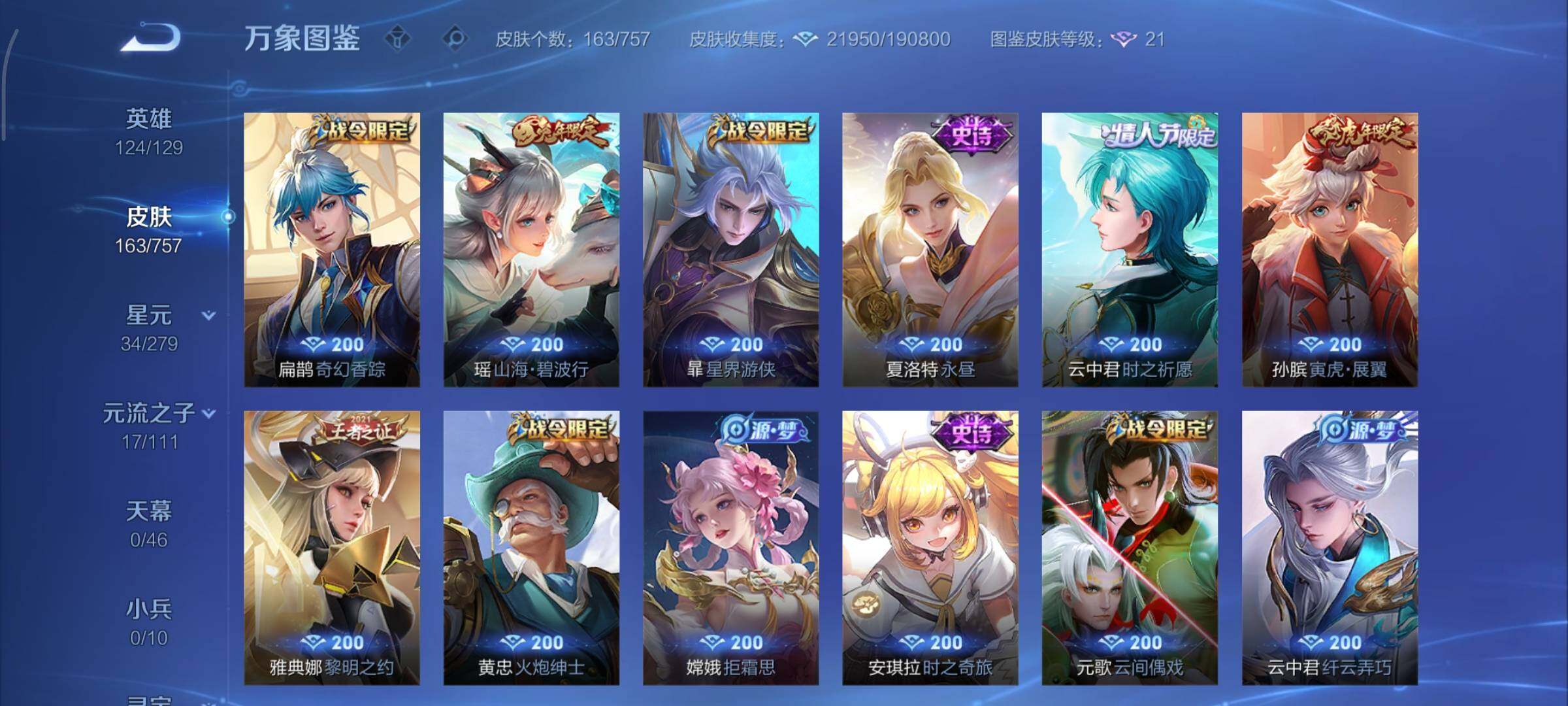 WZCMY440791王者荣耀账号详情图8